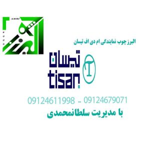 ام دی اف تیسان