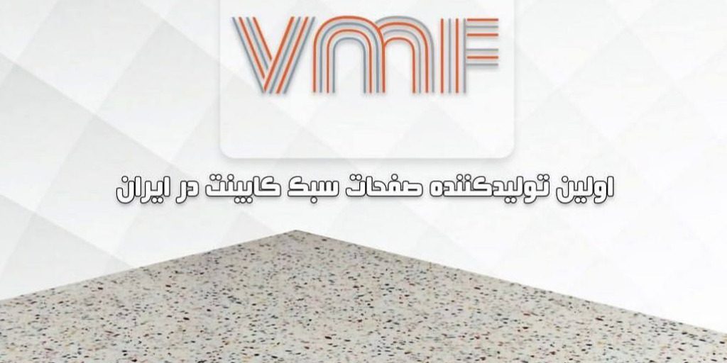 صفحه کابینت VMF