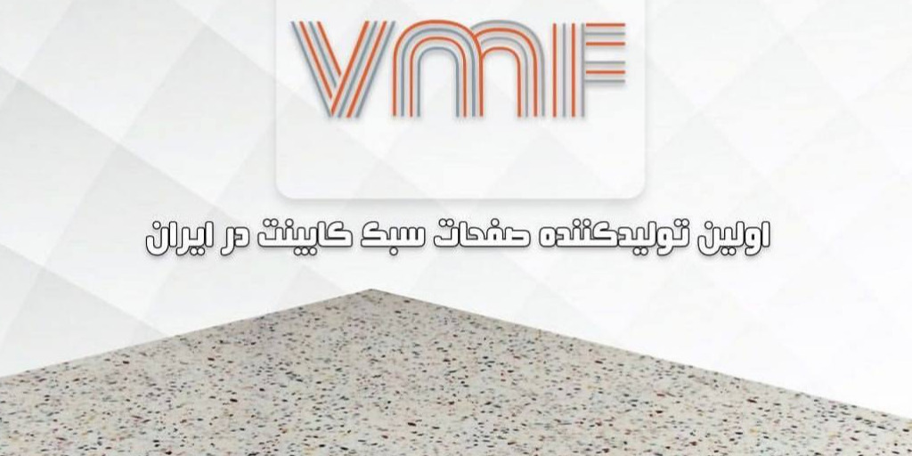 صفحه کابینت VMF