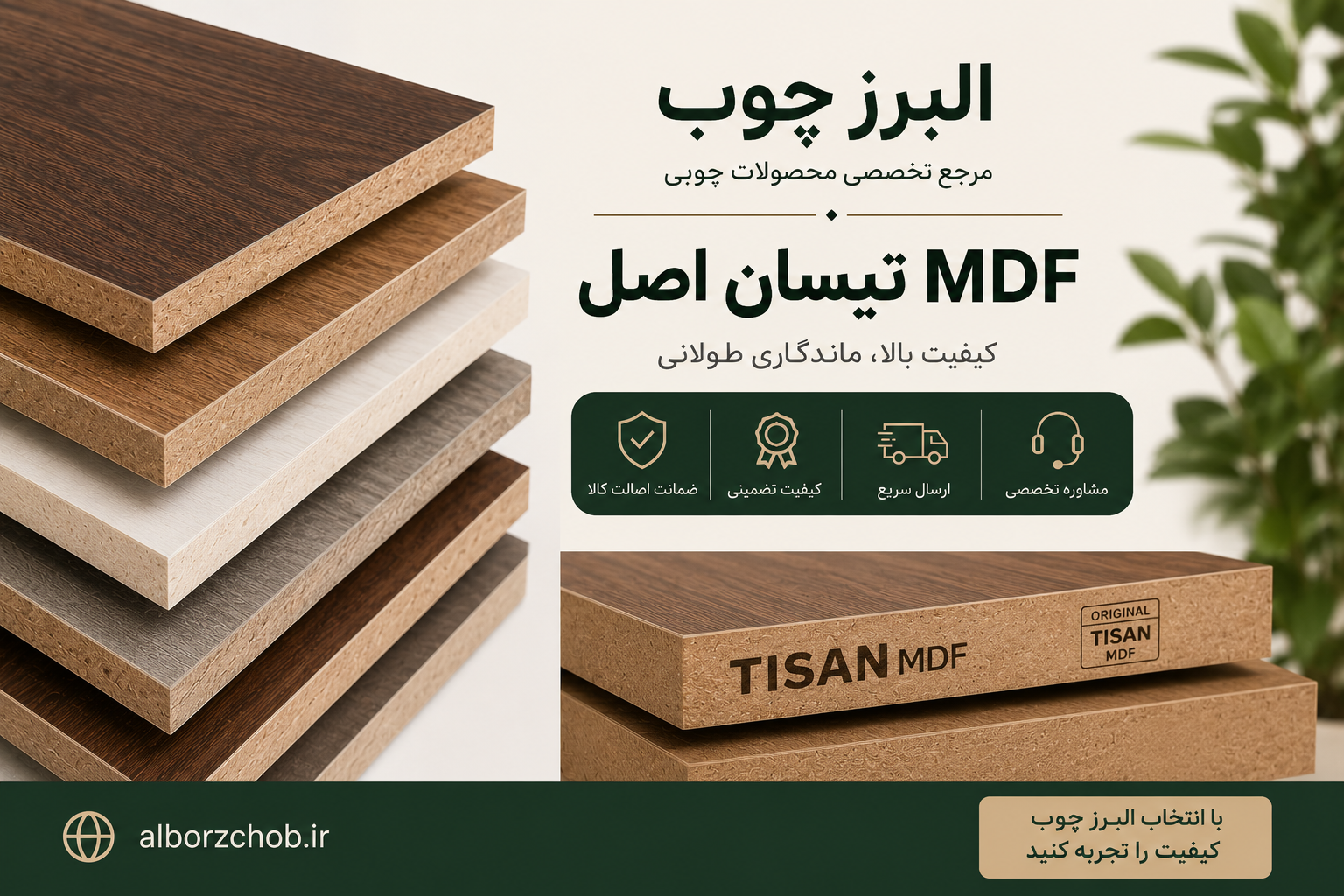 راهنمای تشخیص MDF تیسان اصل، بررسی کامل ویژگی‌ها و نکات کلیدی خرید