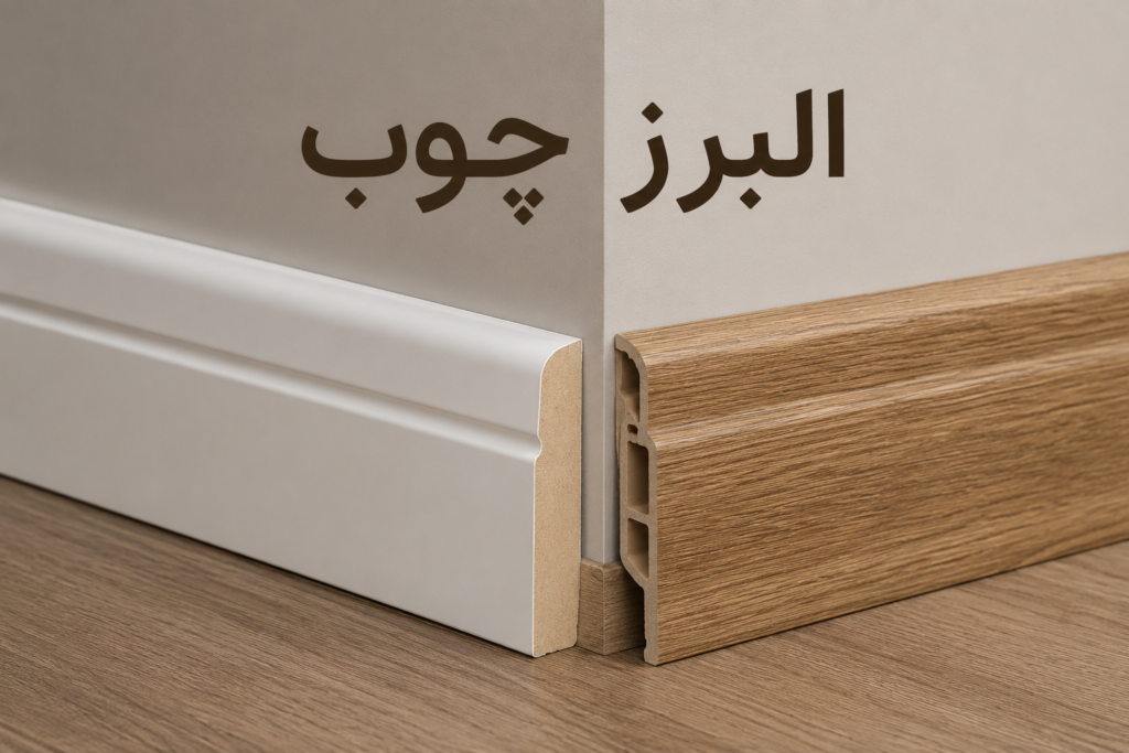راهنمای خرید قرنیز MDF یا PVC، انتخاب سریع و هوشمند