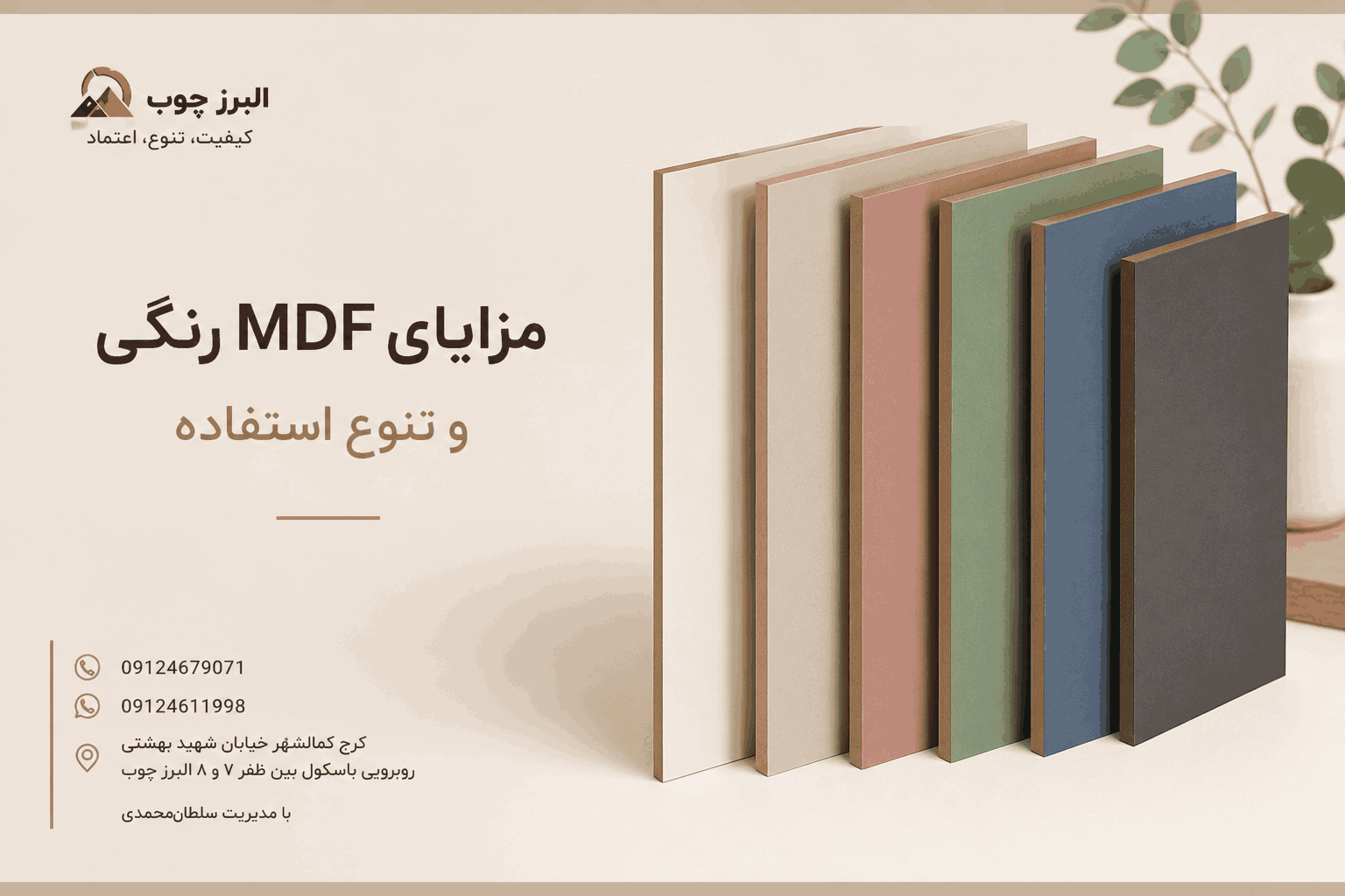  مزایای MDF رنگی و تنوع استفاده