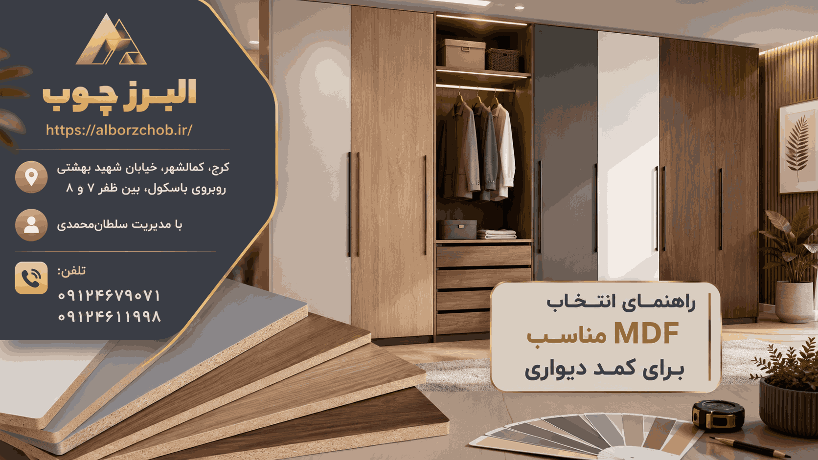 راهنمای انتخاب MDF مناسب برای کمد دیواری