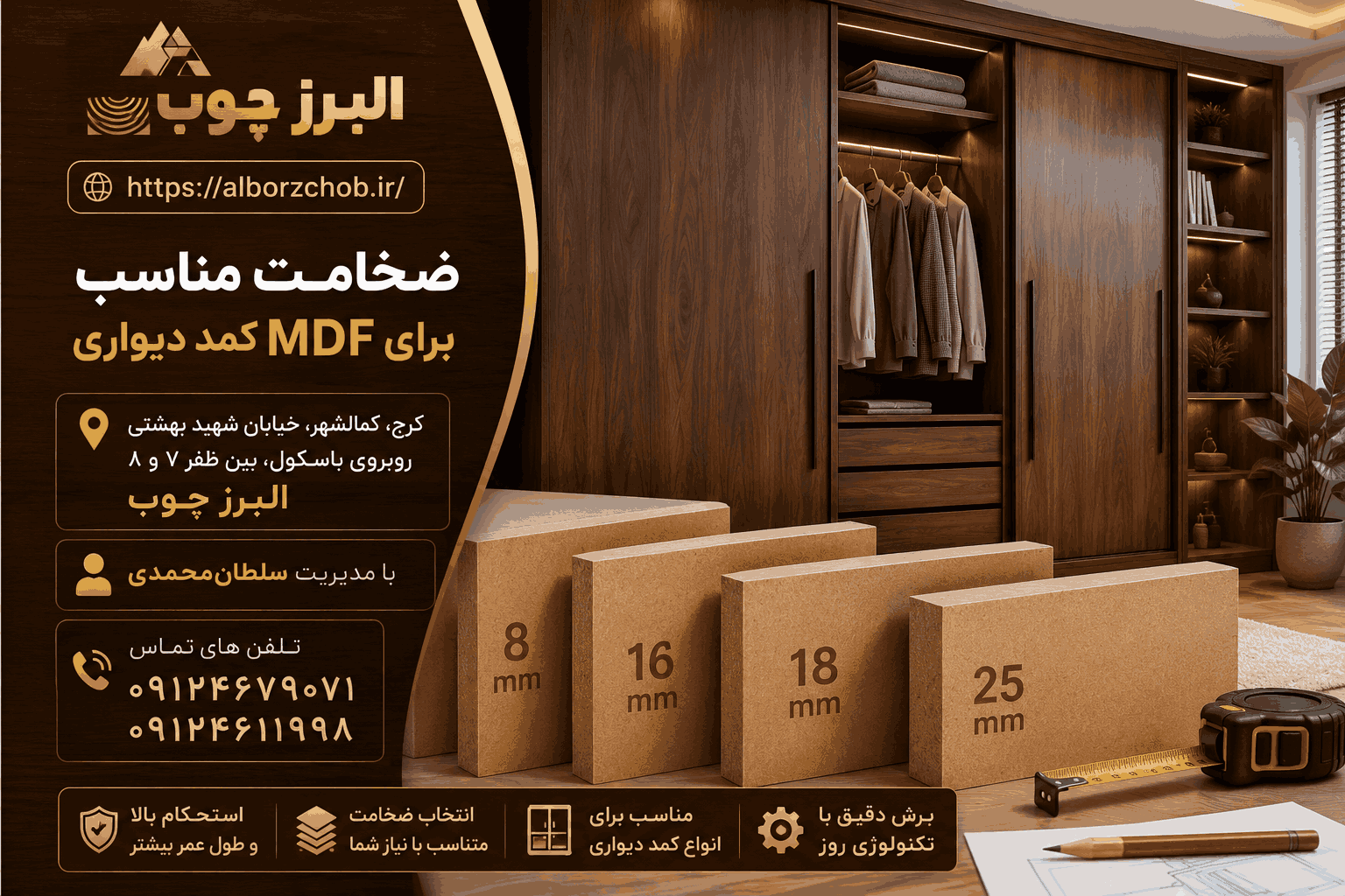 راهنمای انتخاب MDF کمد دیواری، نکات مهم خرید و کیفیت
