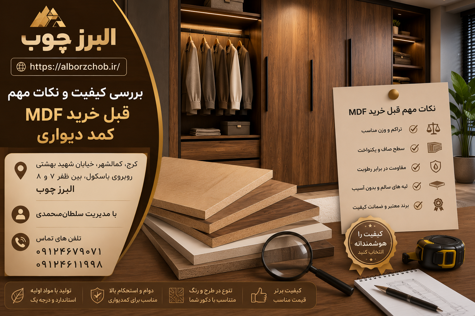  بررسی کیفیت و نکات مهم قبل خرید MDF کمد دیواری
