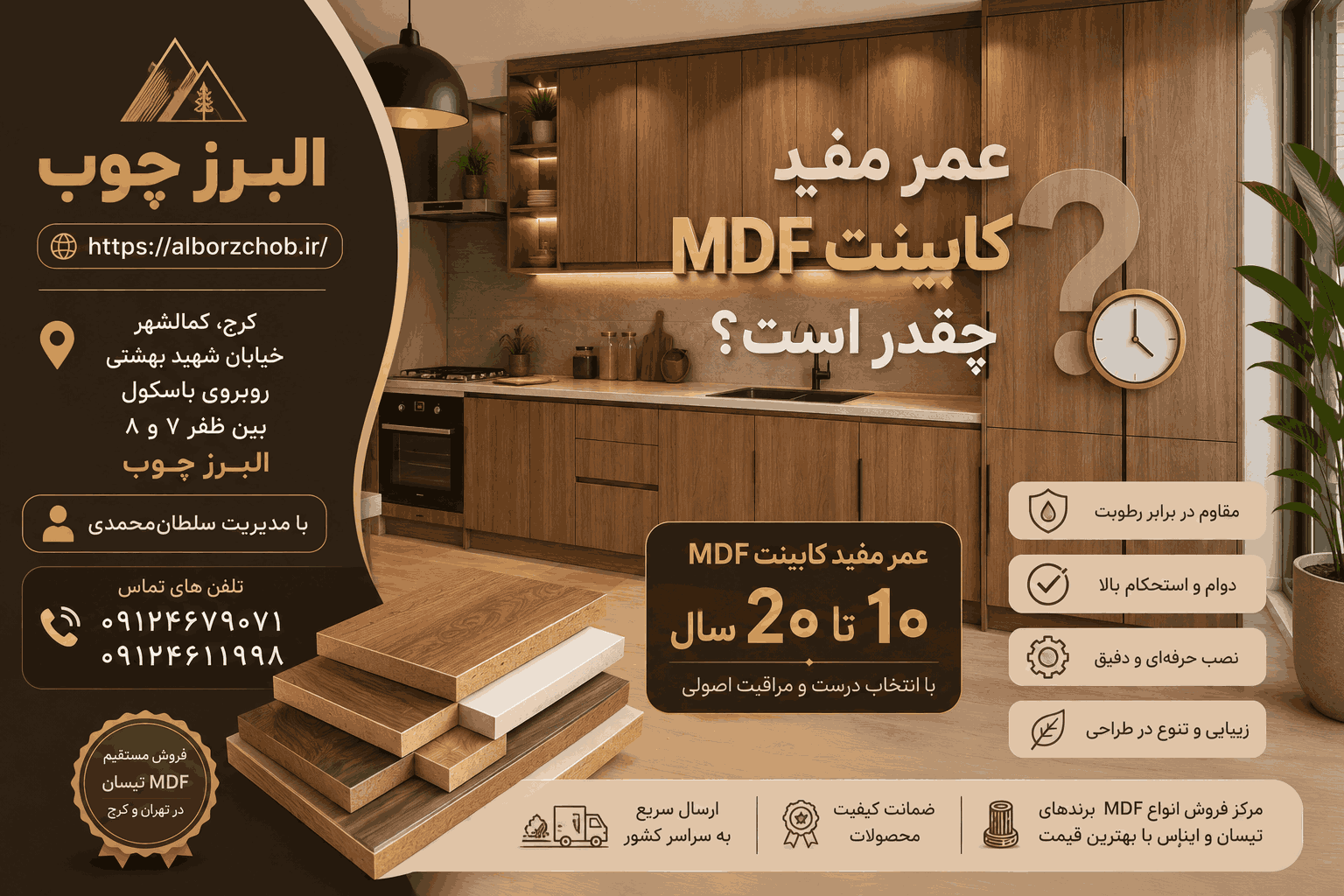 عمر مفید کابینت MDF چقدر است؟