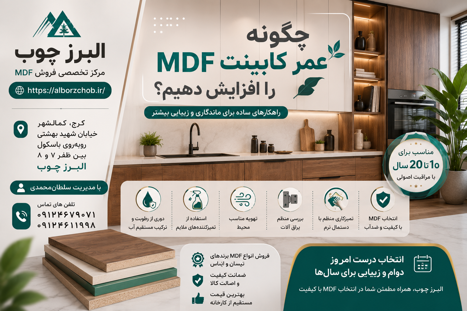 چگونه عمر کابینت MDF را افزایش دهیم؟