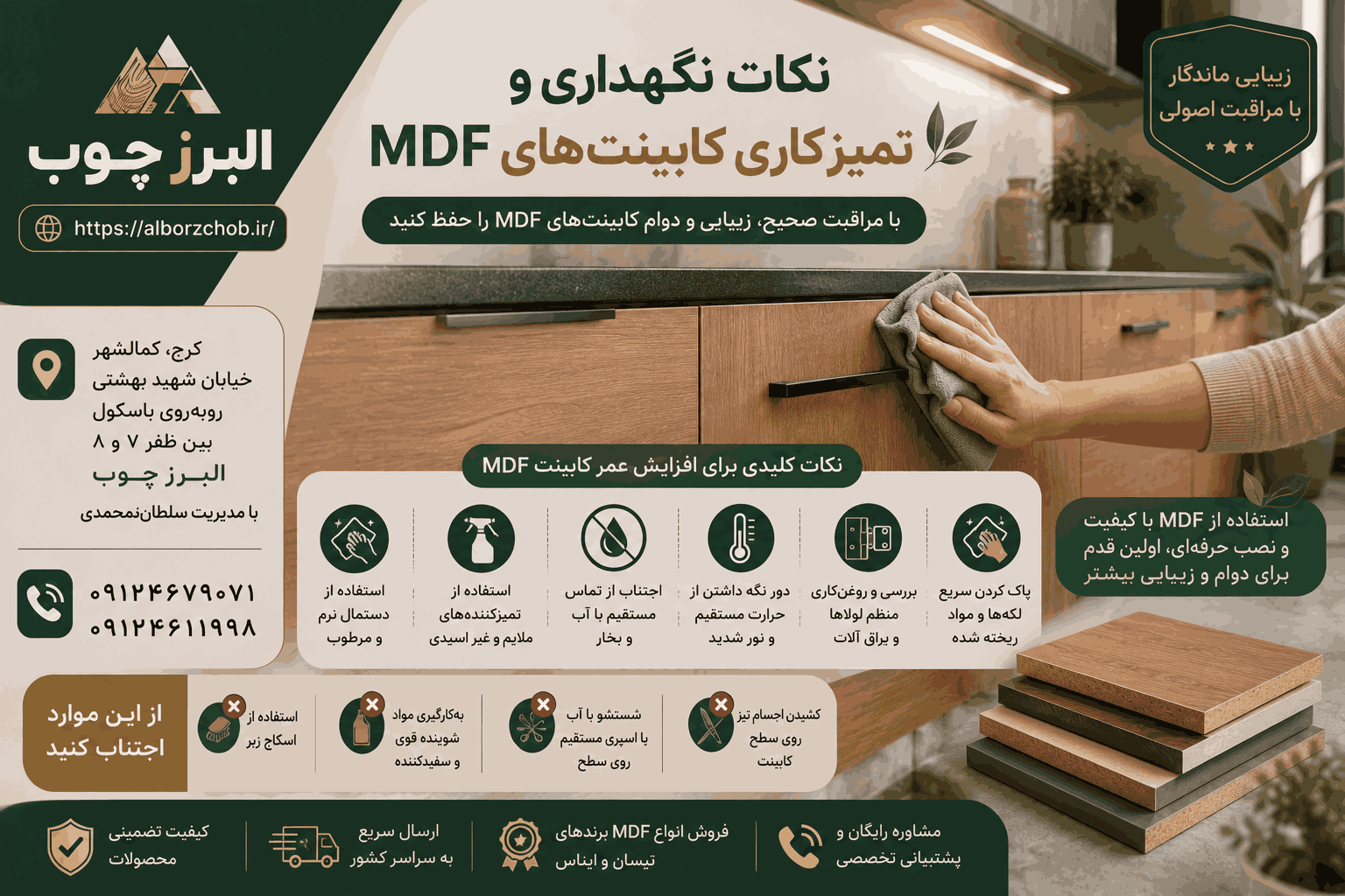 نکات نگهداری و تمیزکاری کابینت‌های MDF