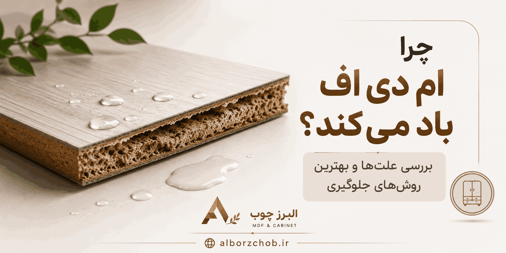 چرا ام دی اف باد می کند؟ بررسی کامل علت‌ها و بهترین روش‌های جلوگیری
