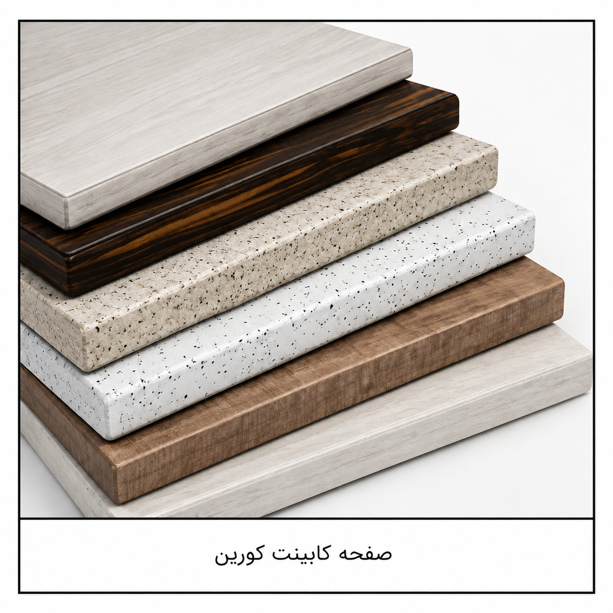 صفحه کابینت کورین