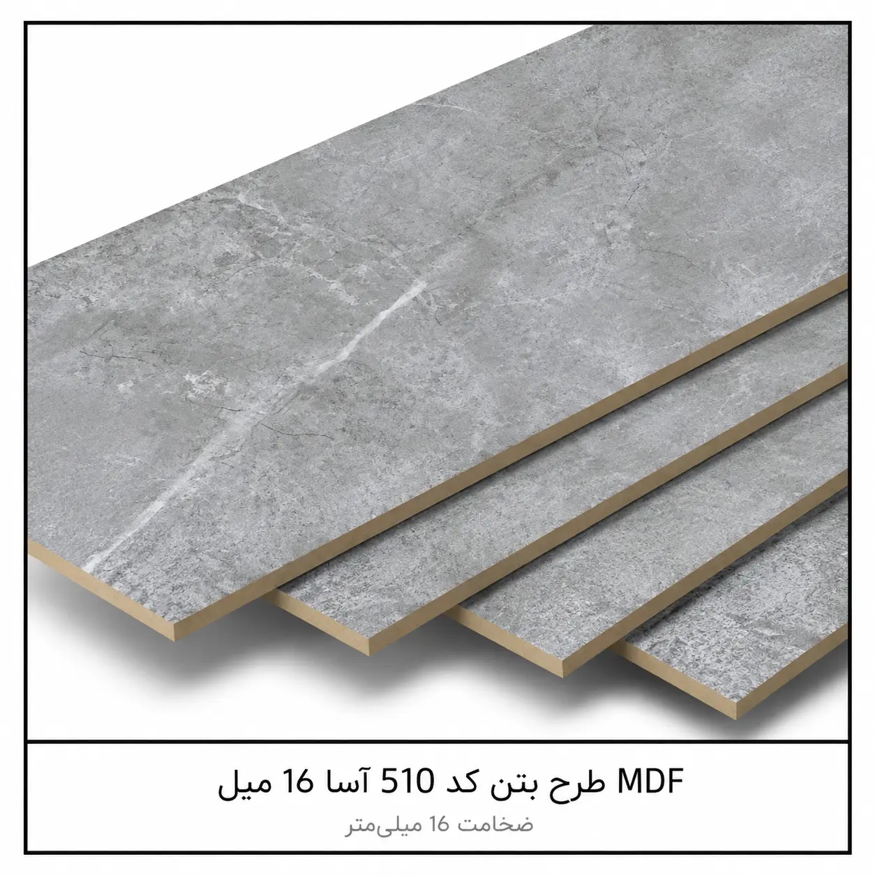 mdf طرح بتن کد510 آسا 16میل
