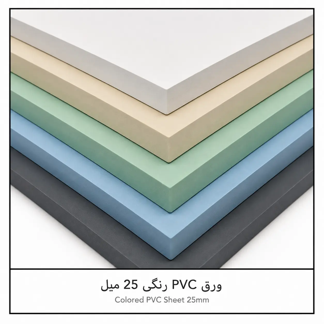 ورق PVC رنگی 25 میل
