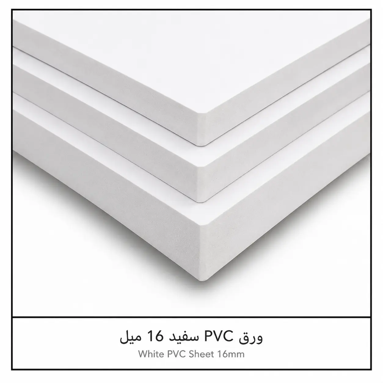 ورق PVC سفید 16 میل