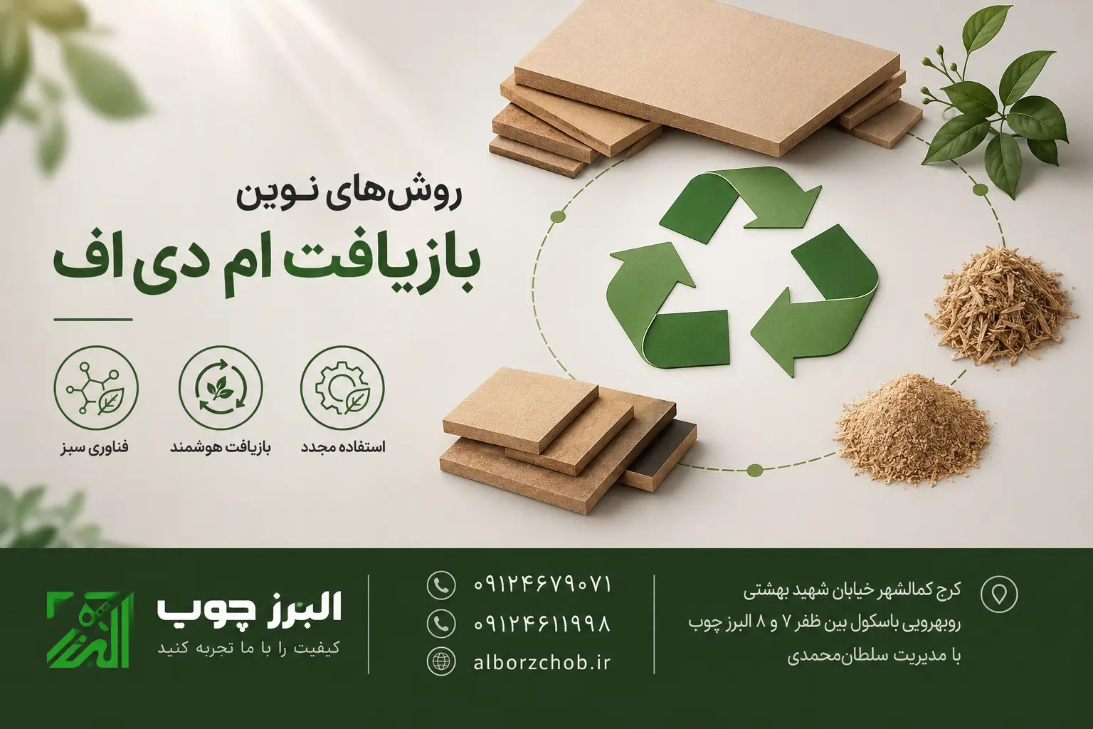 بازیافت mdf
