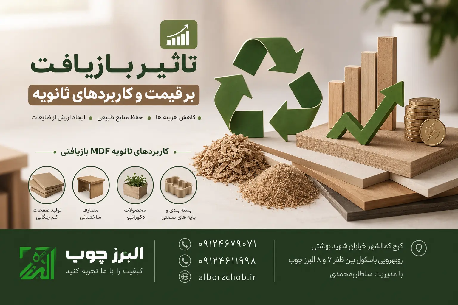 تاثیر بازیافت بر قیمت و کاربردهای ثانویه