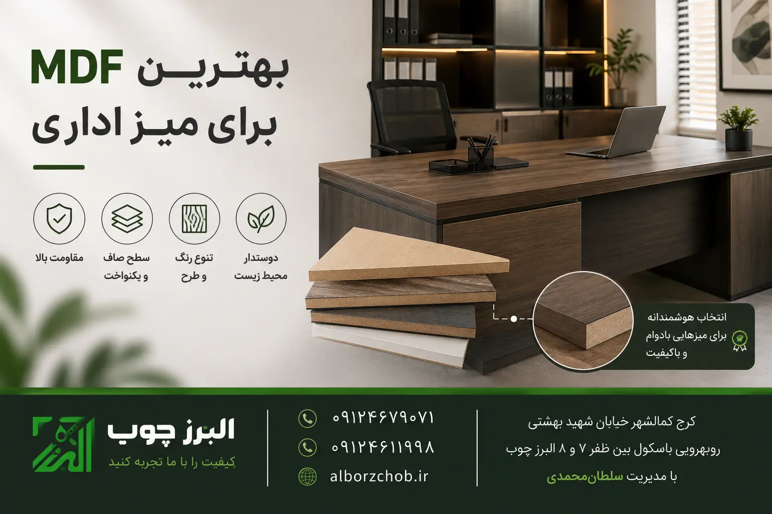 بهترین MDF برای میز اداری