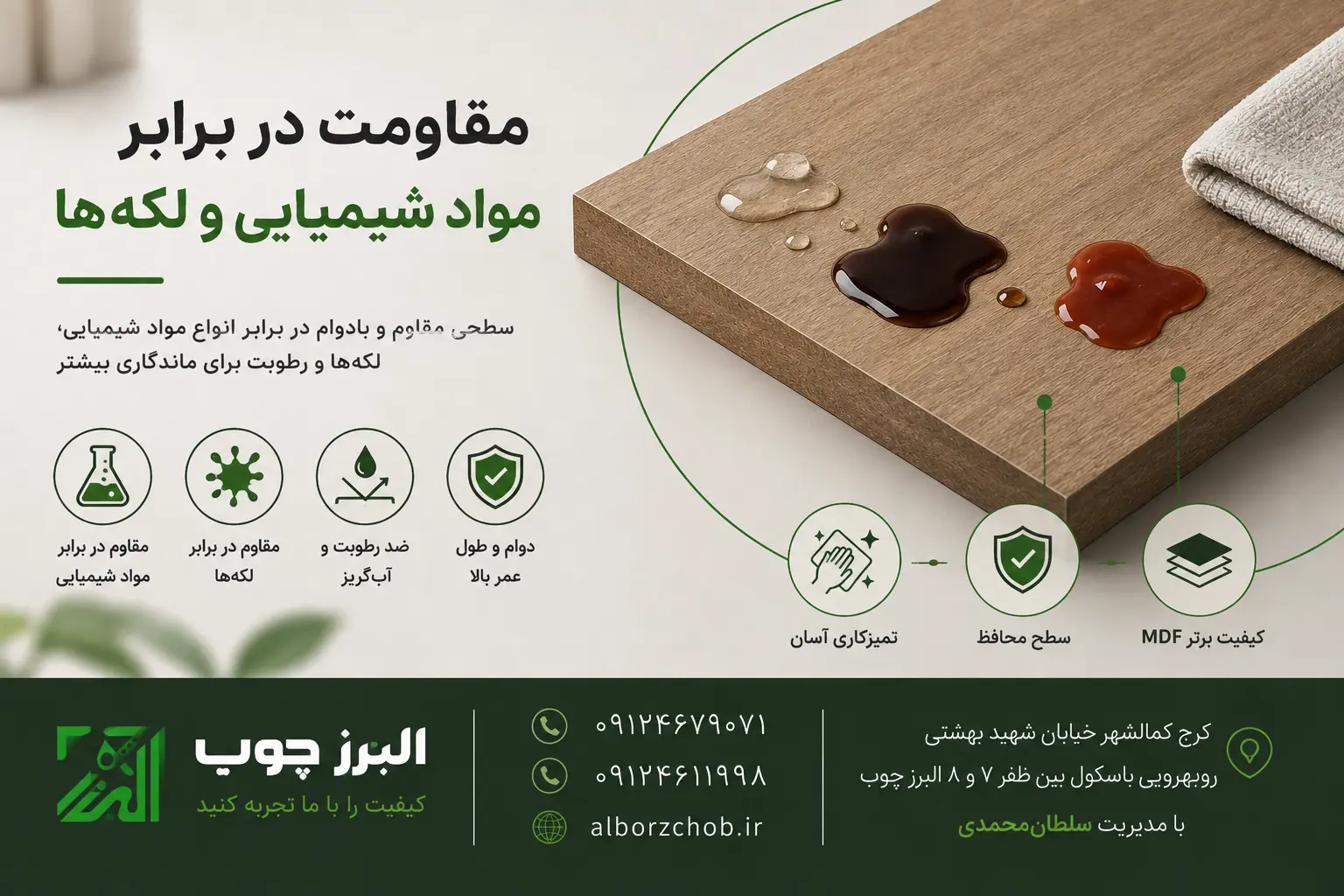 مقاومت در برابر مواد شیمیایی و لکه‌ها