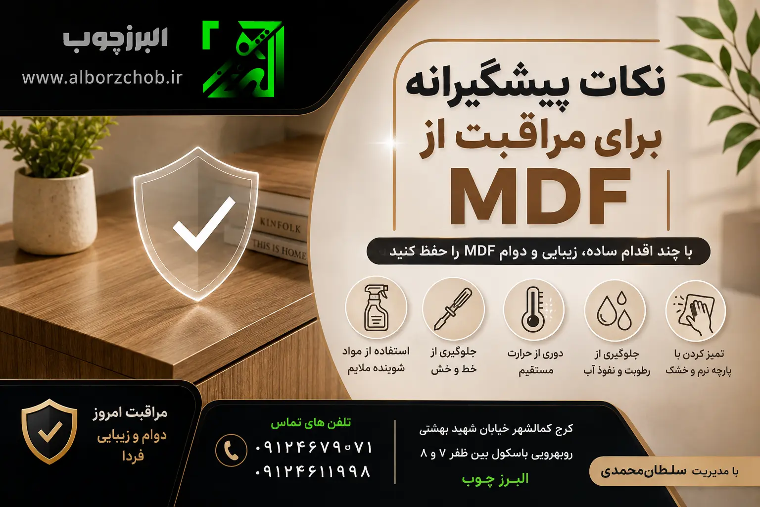 نکات پیشگیرانه برای مراقبت از سطوح MDF