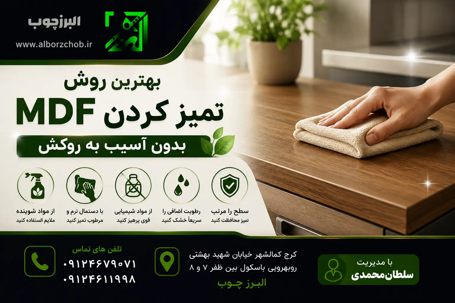 بهترین روش تمیز کردن MDF بدون آسیب به روکش