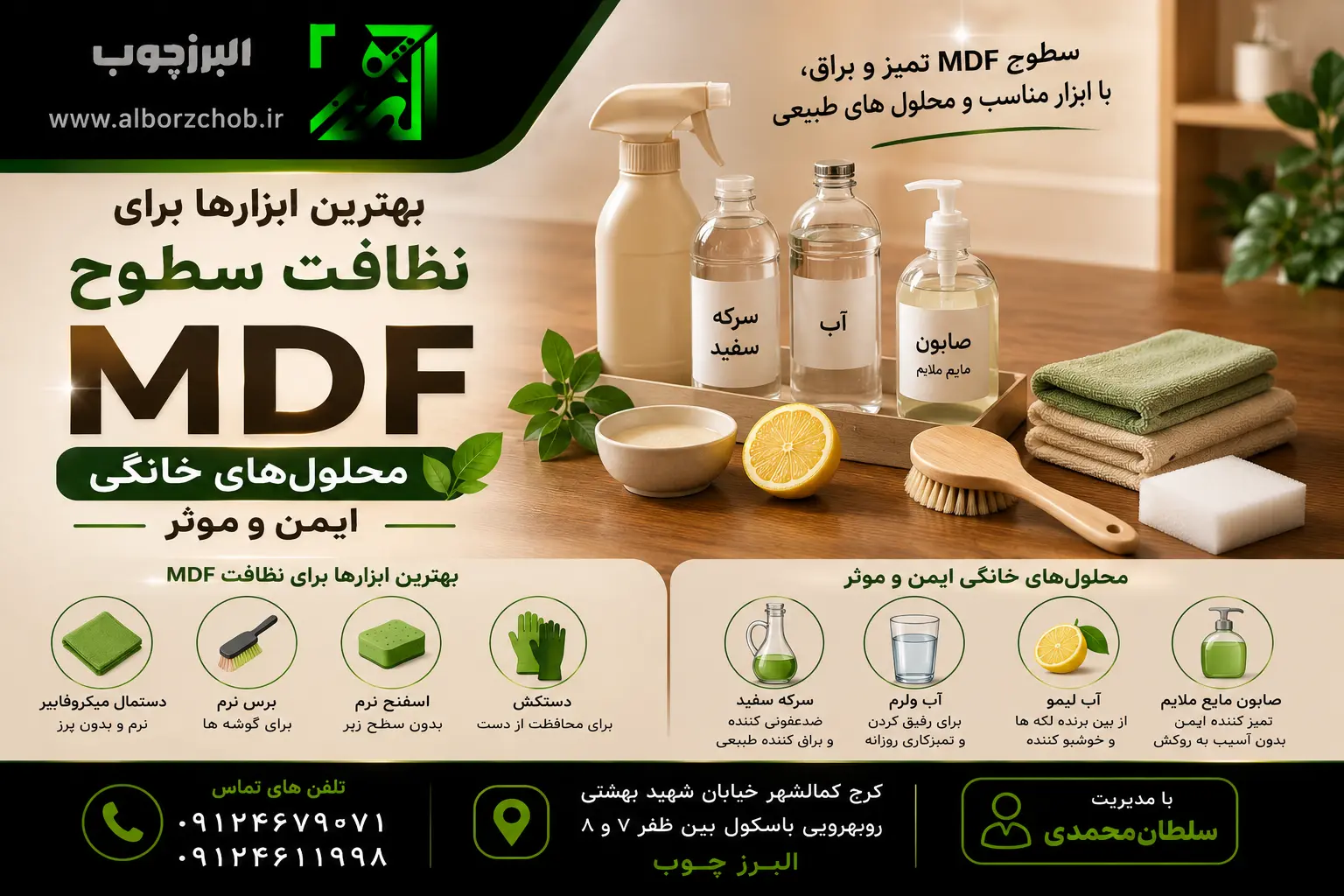 بهترین روش تمیز کردن MDF بدون آسیب به روکش + نکات طلایی