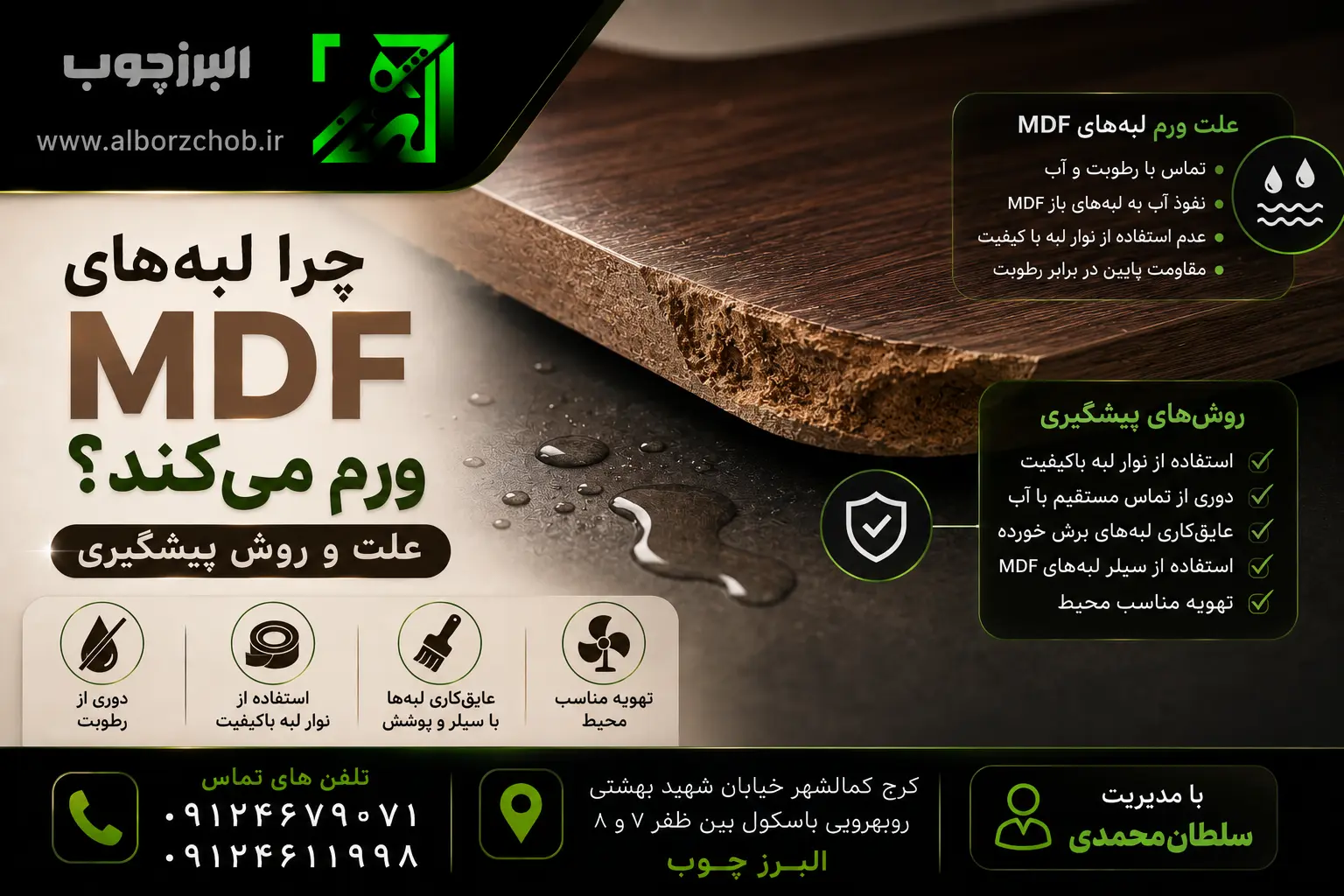 چرا لبه‌های MDF ورم می‌کند؟ علت و روش پیشگیری