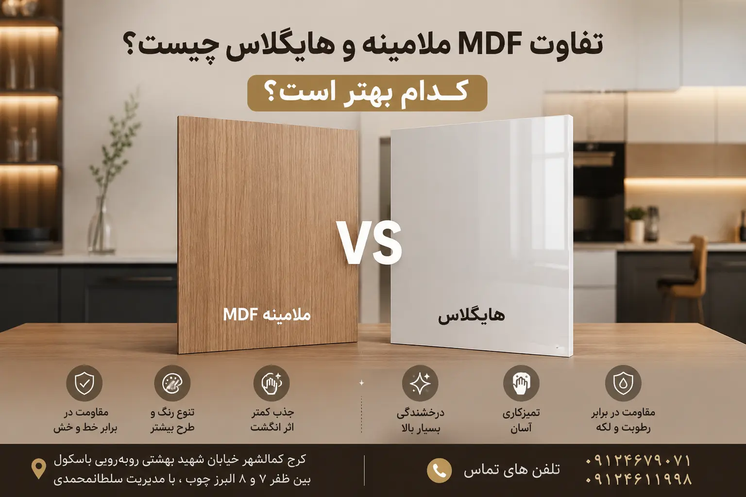 تفاوت MDF ملامینه و هایگلاس چیست؟ کدام بهتر است؟