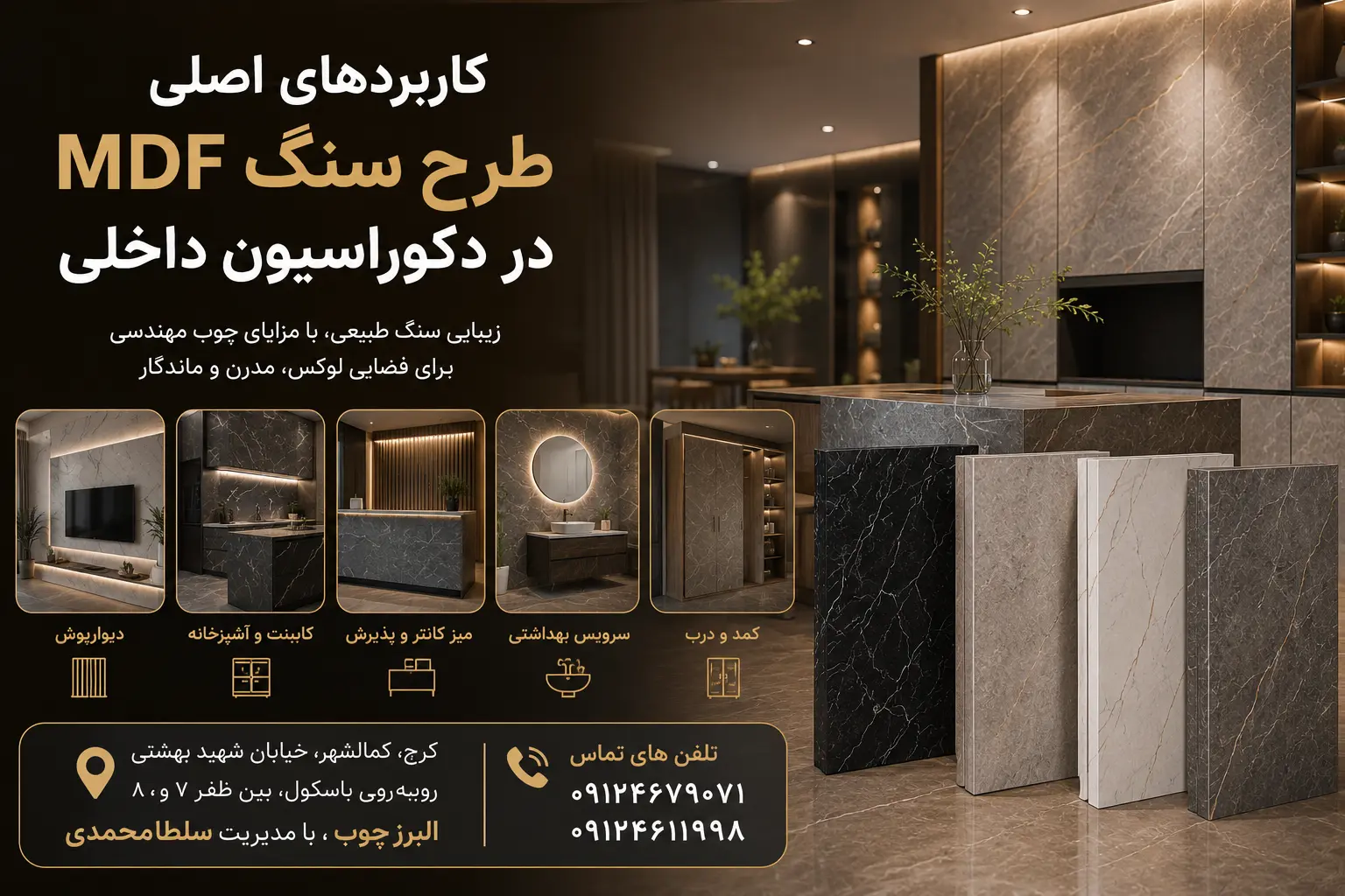 MDF طرح سنگ 