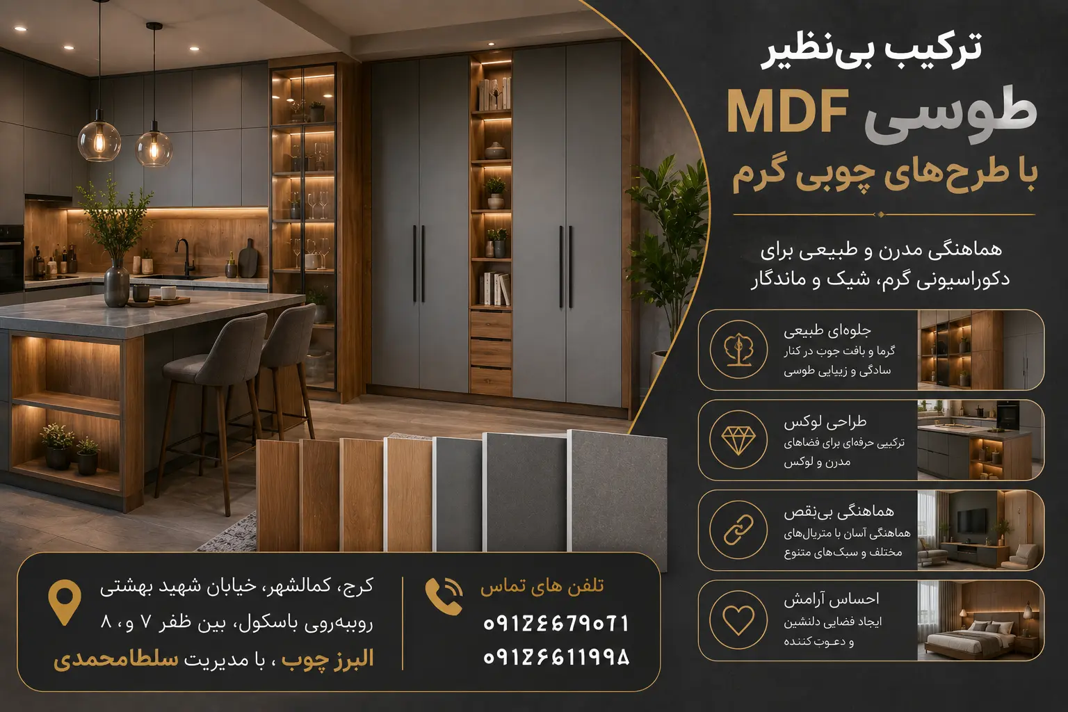 MDF طوسی