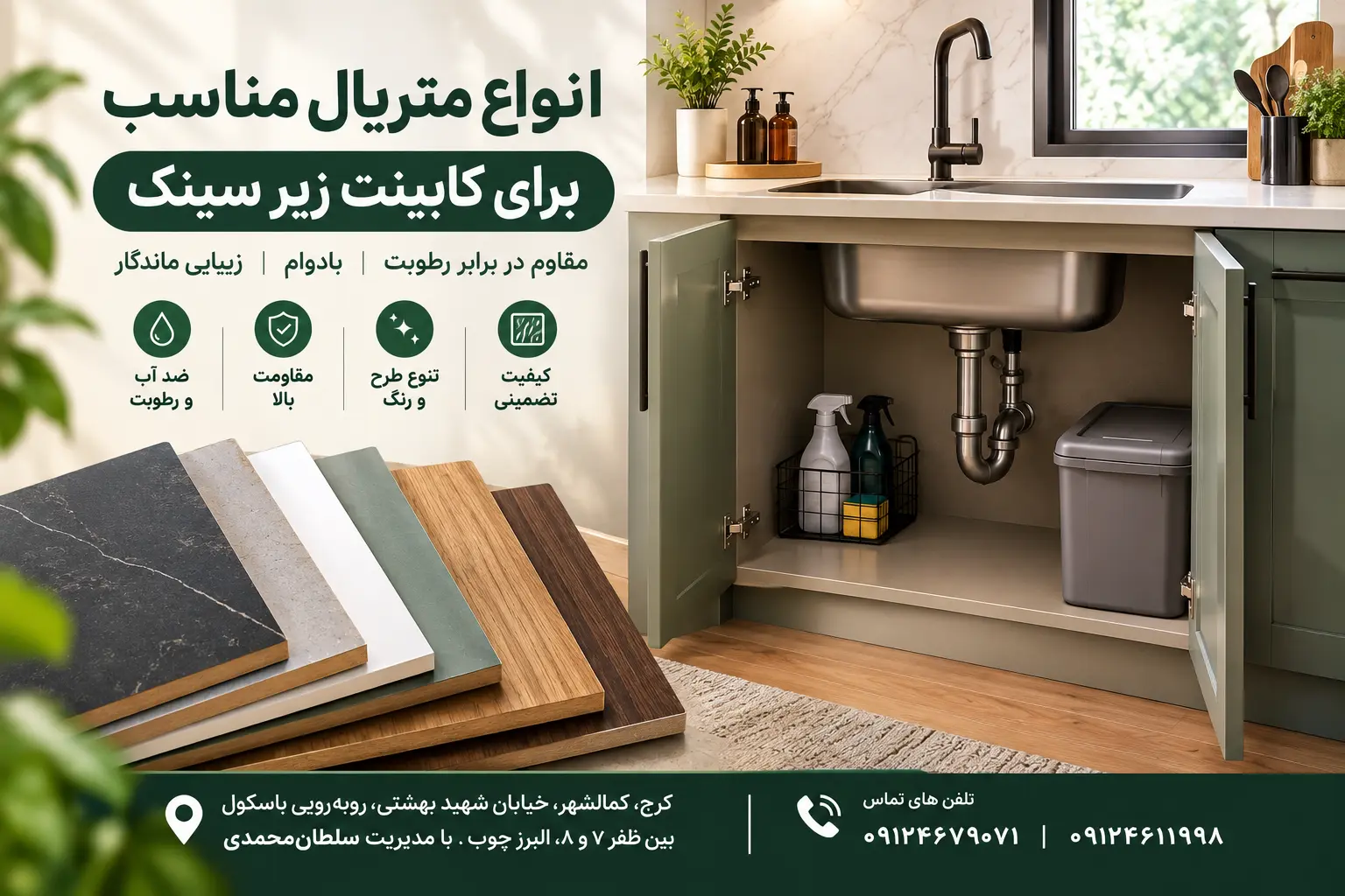 MDF برای کابینت زیر سینک 