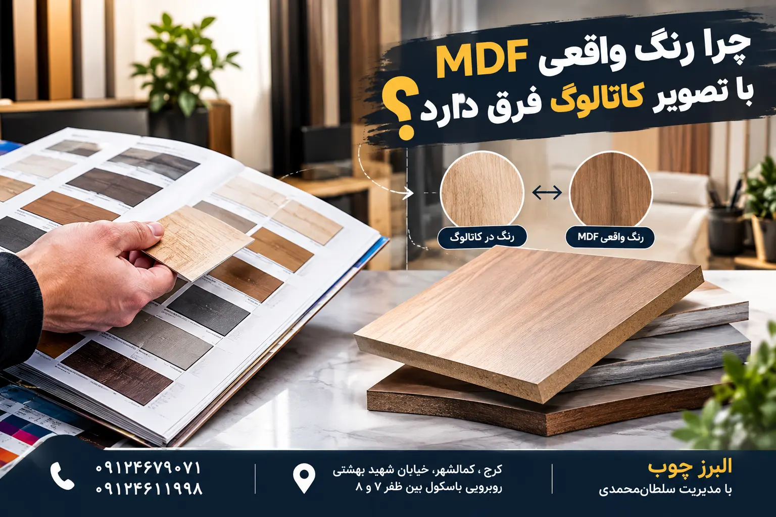 چرا رنگ واقعی MDF با تصویر کاتالوگ فرق دارد؟