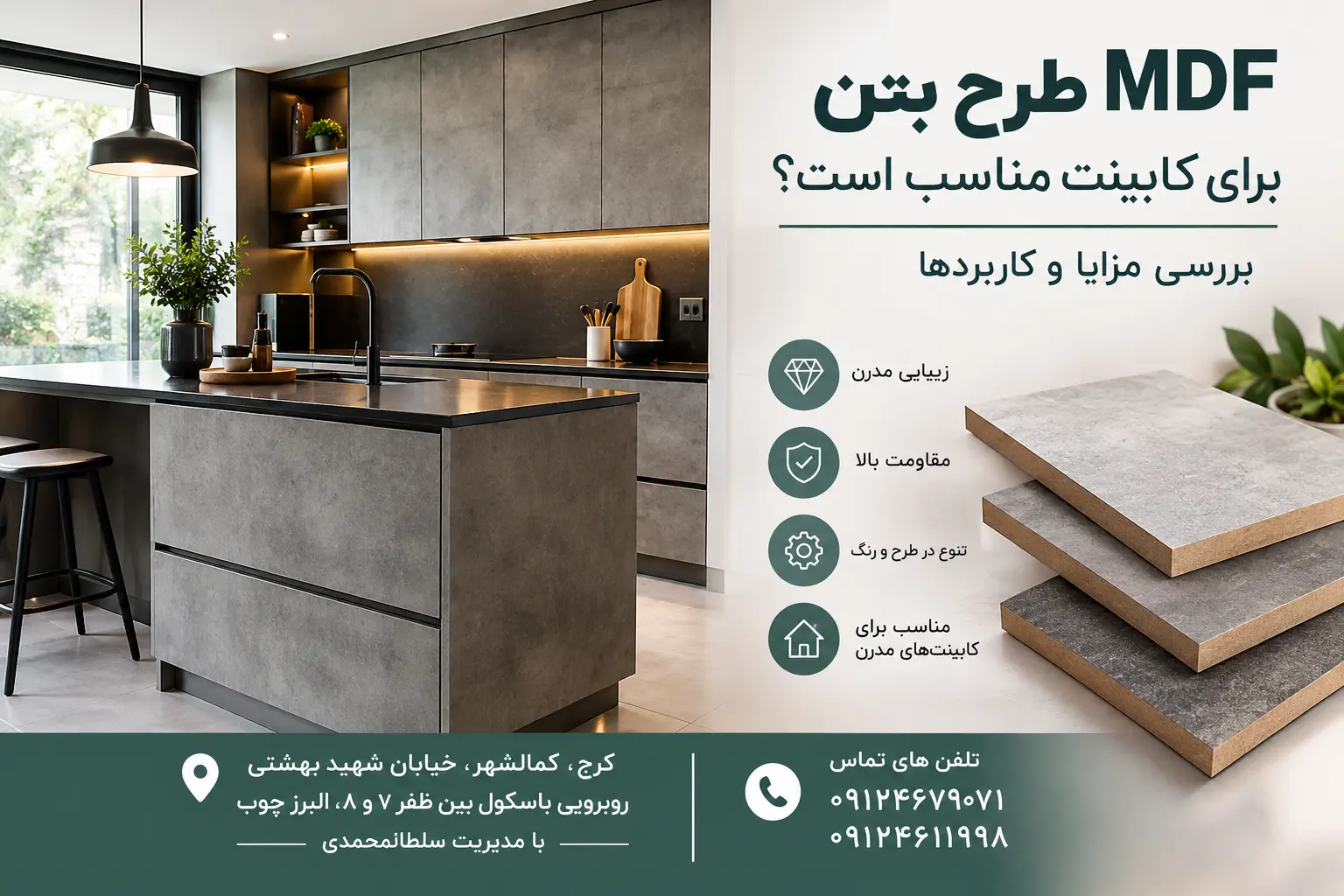 MDF طرح بتن برای کابینت مناسب است؟ بررسی مزایا و کاربردها