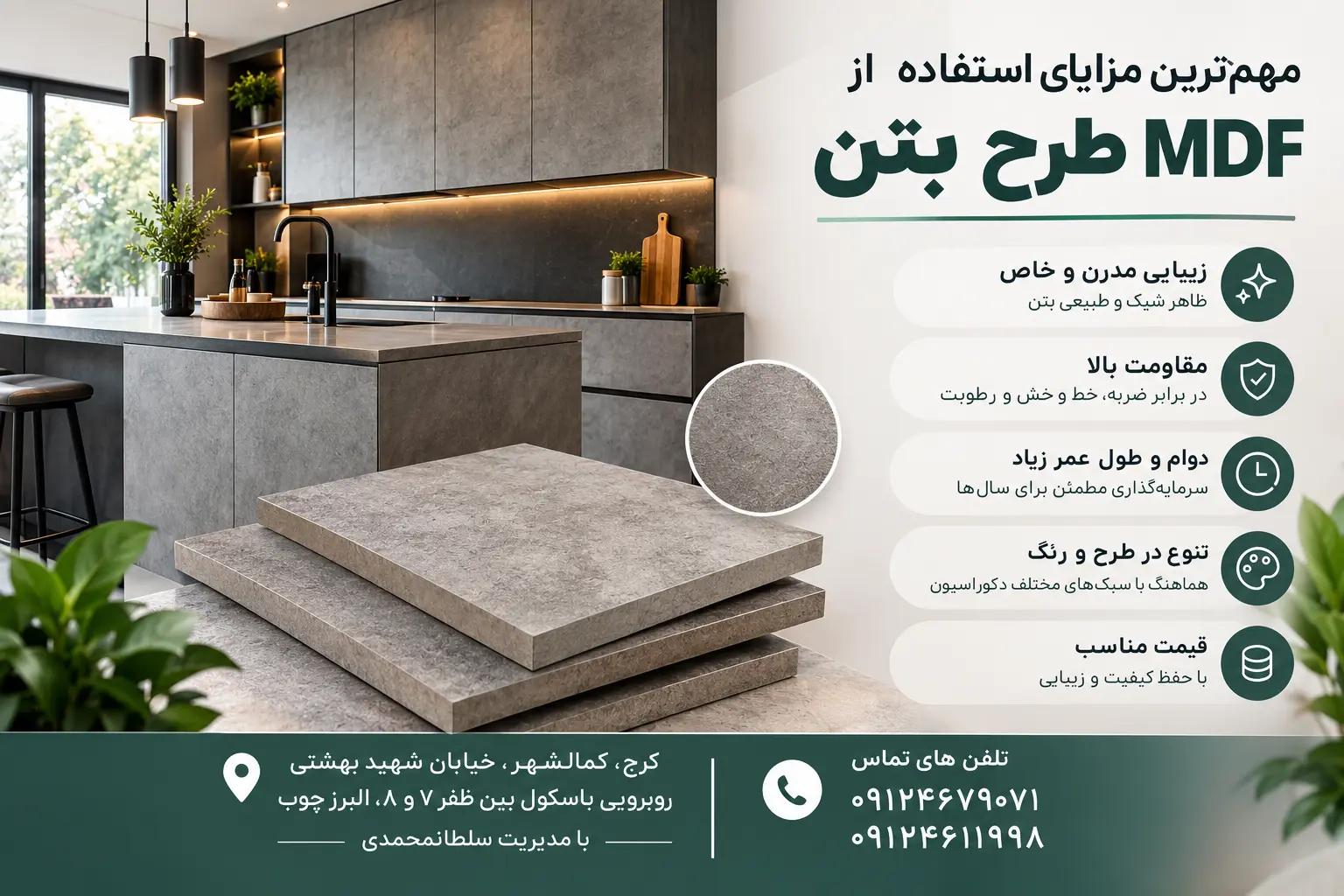 MDF طرح بتن