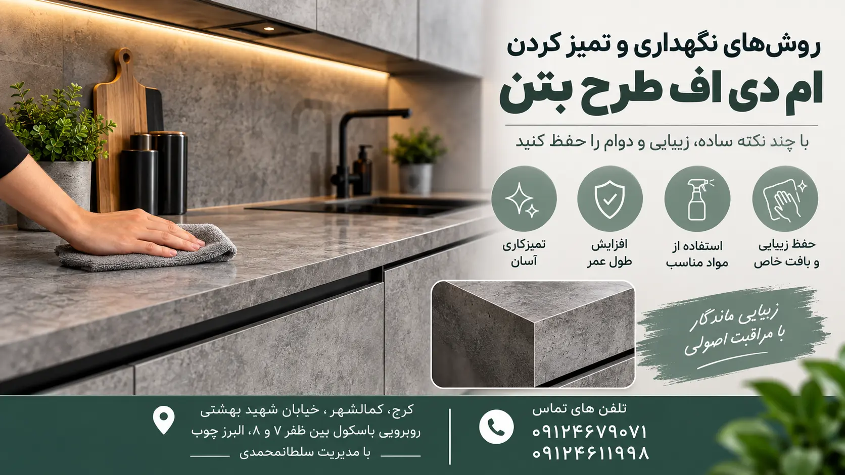 روش‌های نگهداری و تمیز کردن ام دی اف طرح بتن
