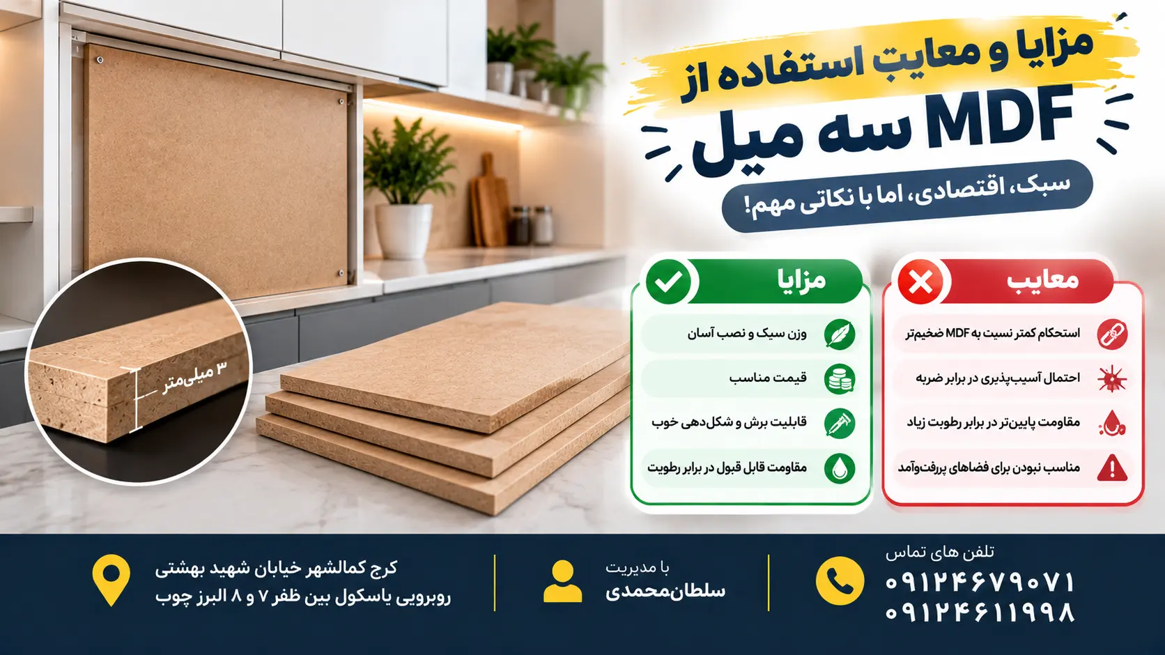 MDF پشت کابینت چند میل باشد؟ بررسی ضخامت استاندارد