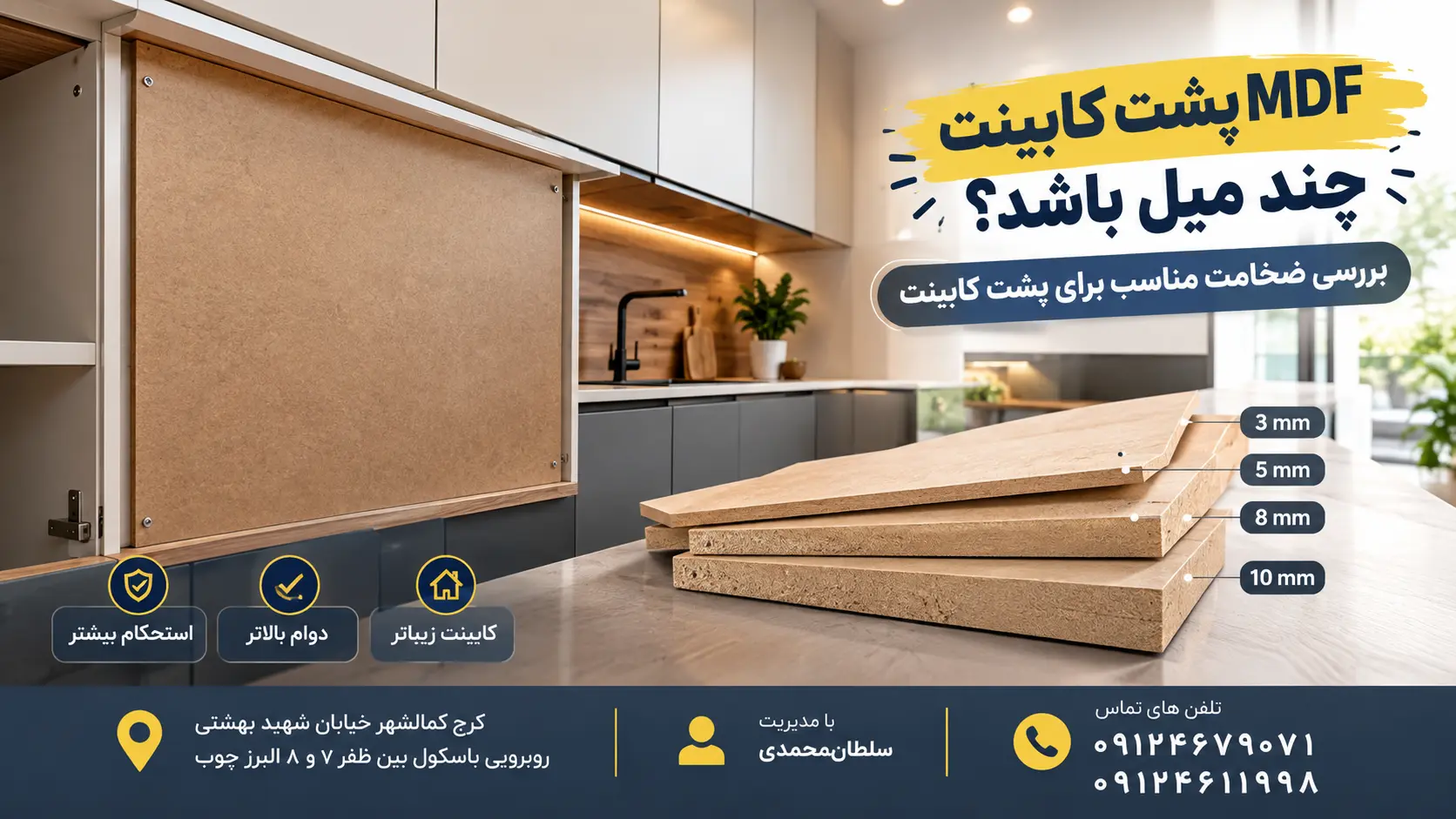 MDF پشت کابینت چند میل باشد؟ بررسی ضخامت مناسب برای پشت کابینت