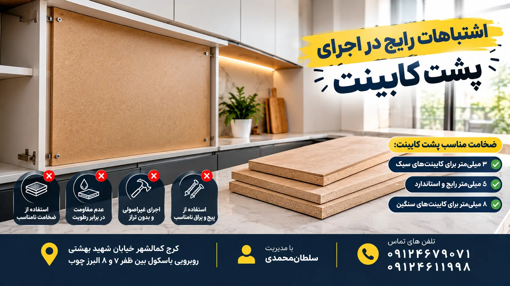 اشتباهات رایج در اجرای پشت کابینت