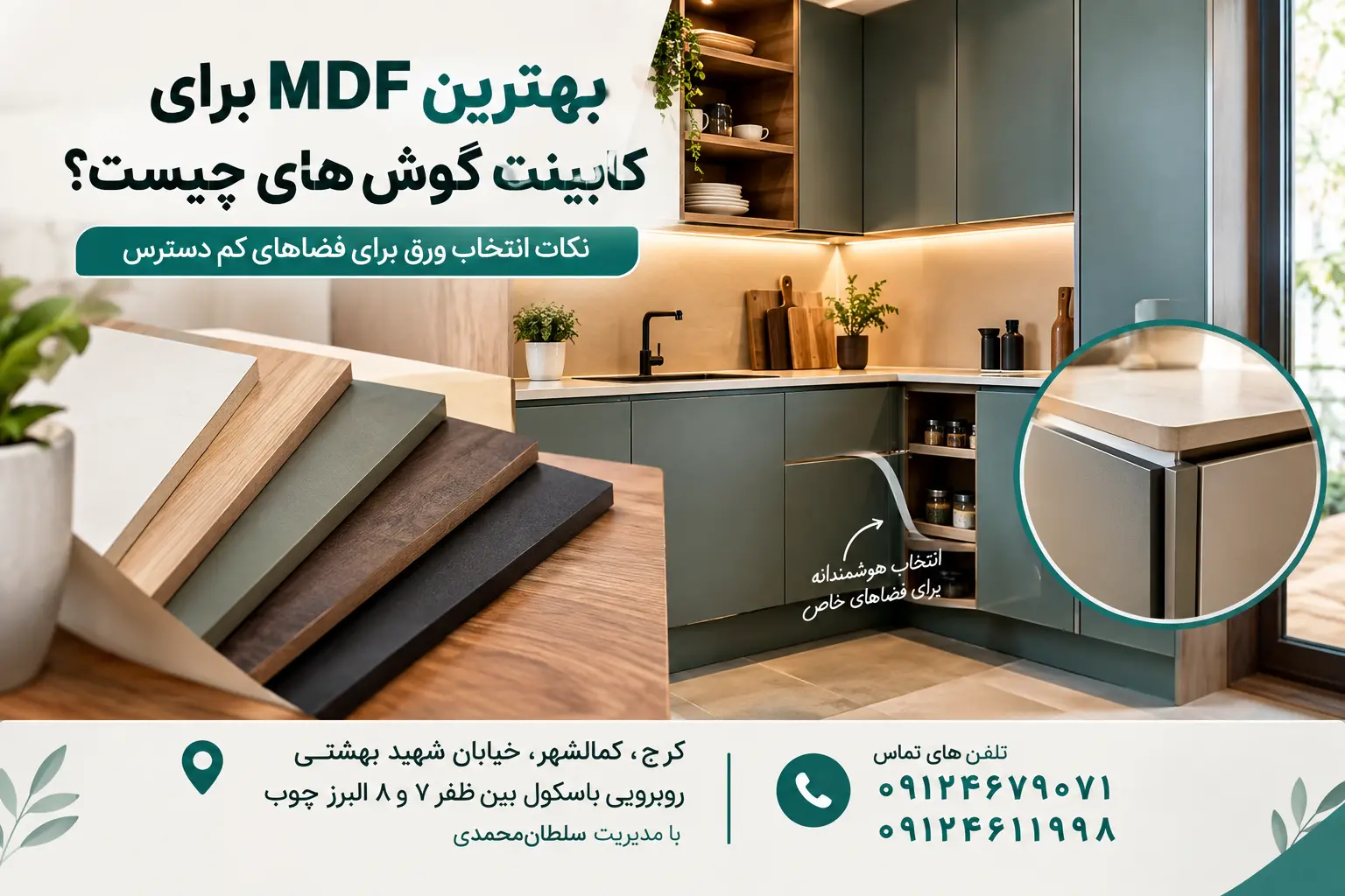 بهترین MDF برای کابینت گوش های چیست؟ نکات انتخاب ورق برای فضاهای کم دسترس