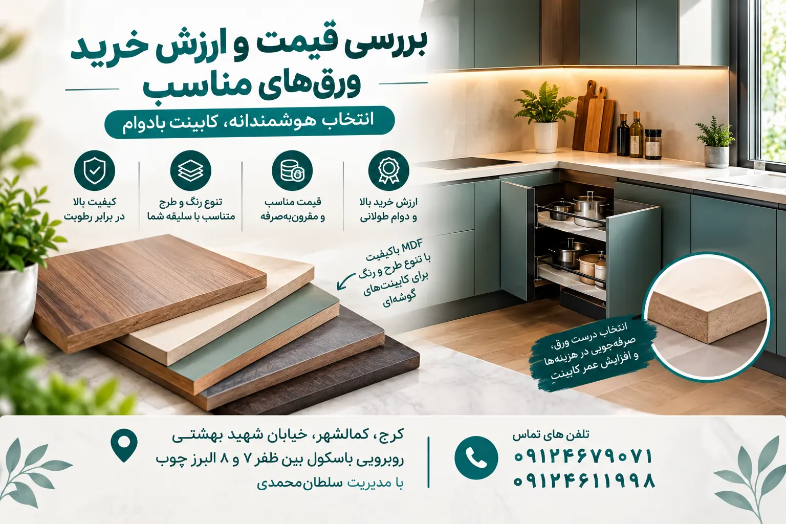 بهترینMDF کابینت گوشه ای و راهنمای خرید ورق