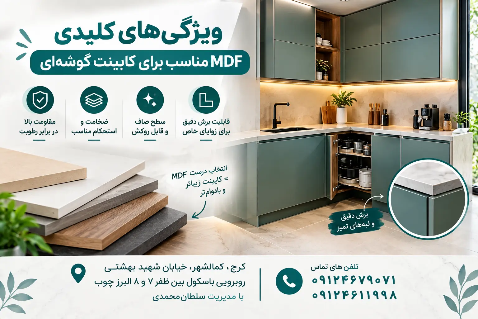بهترینMDF کابینت گوشه ای و راهنمای خرید ورق