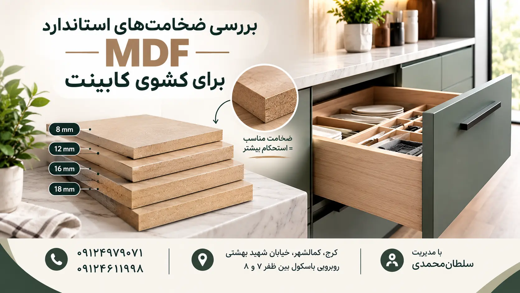 انتخاب mdf برای کشوی کابینت و بررسی ضخامت